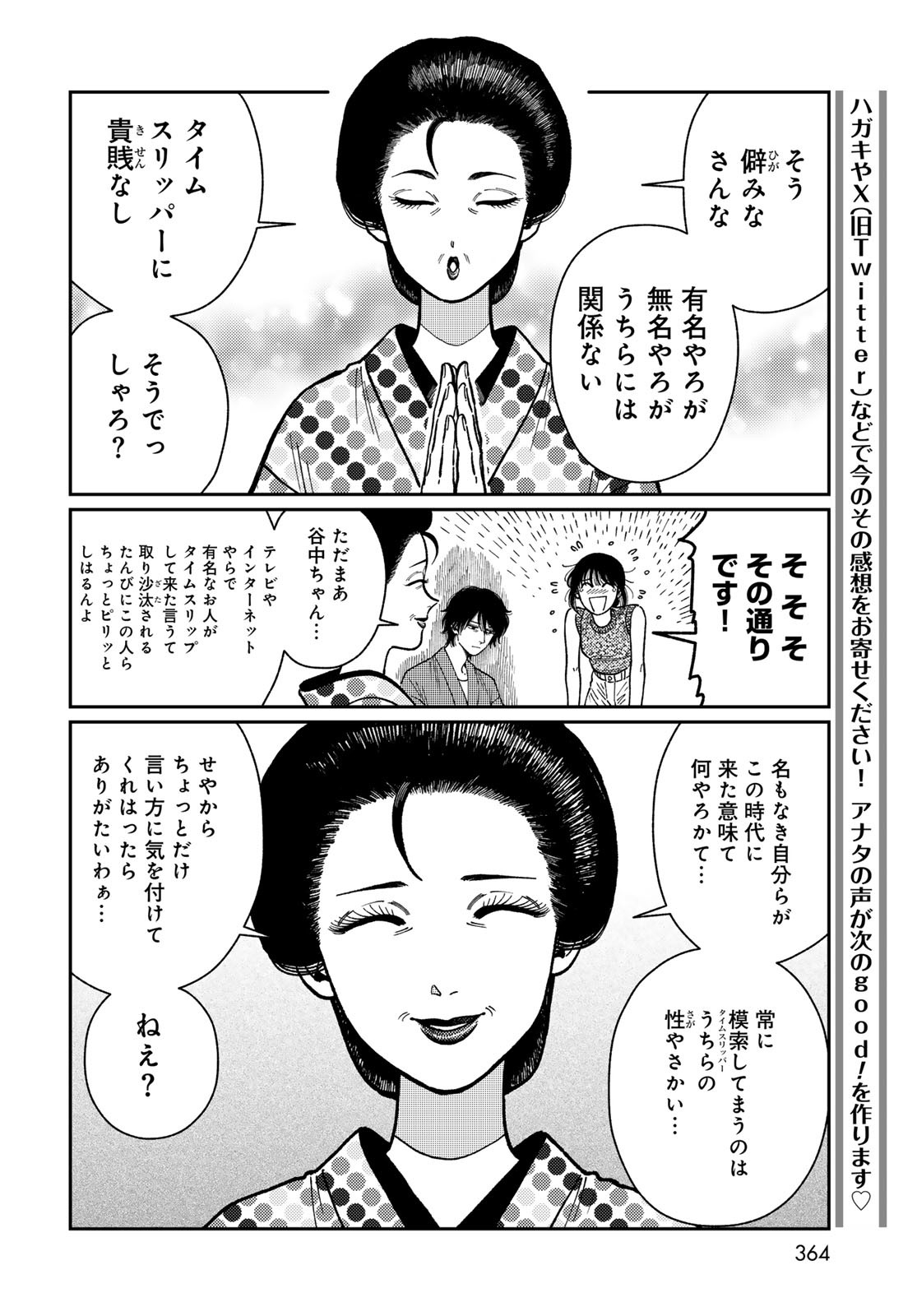 TiMado - Time Slipper Omotenashi Madoguchi - Chapter 4 - Page 20