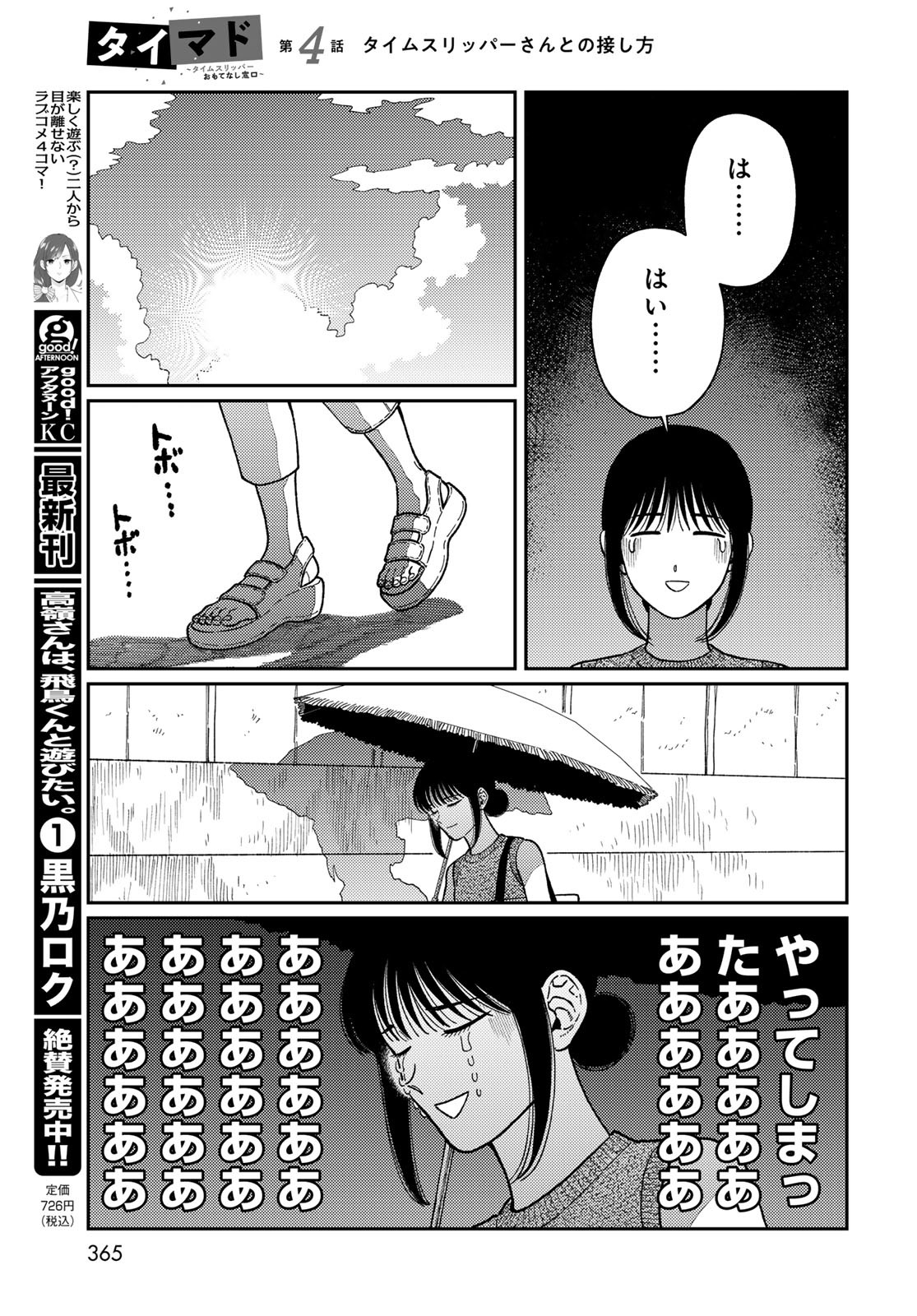TiMado - Time Slipper Omotenashi Madoguchi - Chapter 4 - Page 21