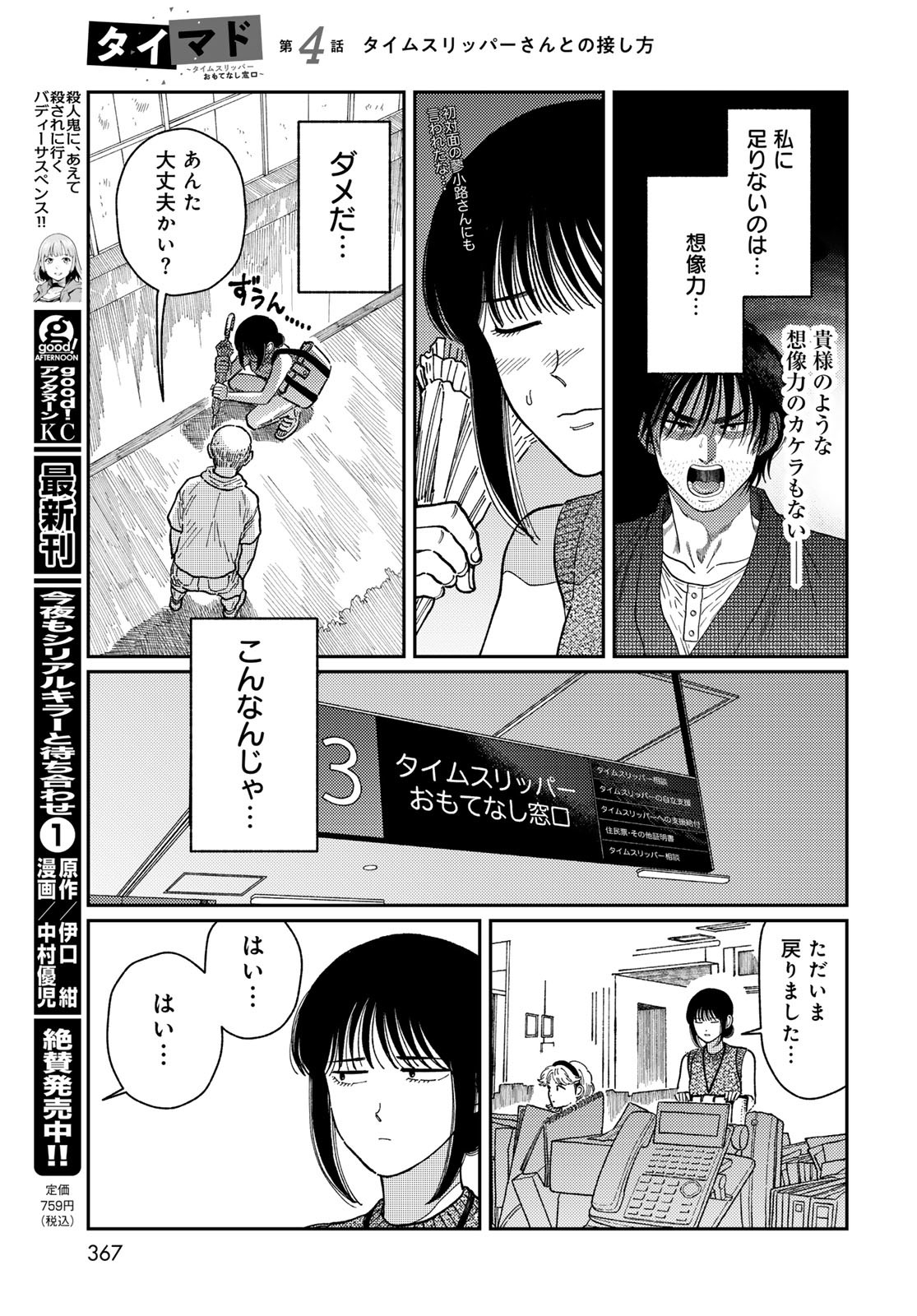 TiMado - Time Slipper Omotenashi Madoguchi - Chapter 4 - Page 23