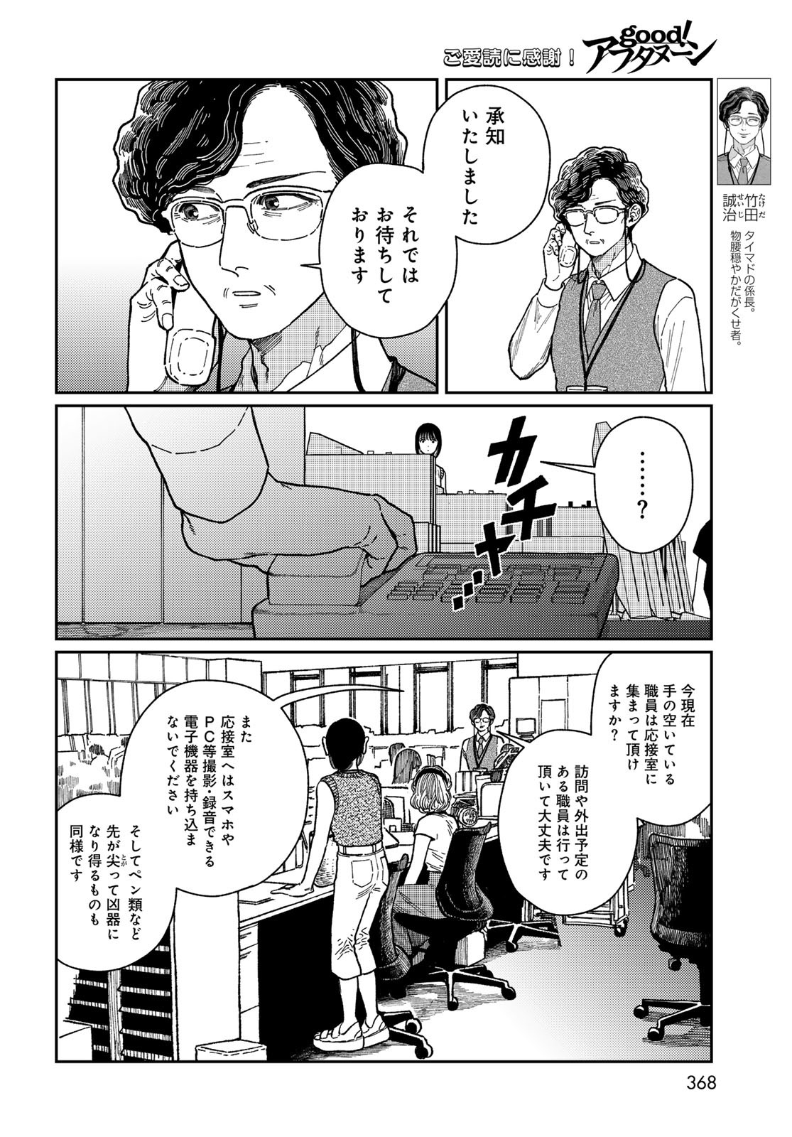 TiMado - Time Slipper Omotenashi Madoguchi - Chapter 4 - Page 24