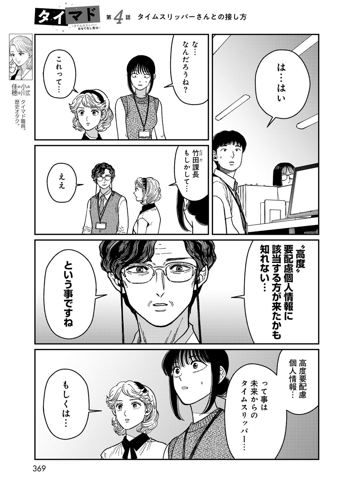 TiMado - Time Slipper Omotenashi Madoguchi - Chapter 4 - Page 25