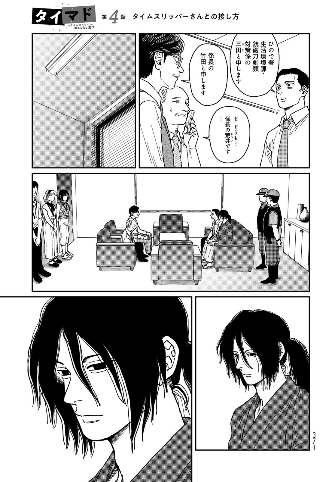 TiMado - Time Slipper Omotenashi Madoguchi - Chapter 4 - Page 27