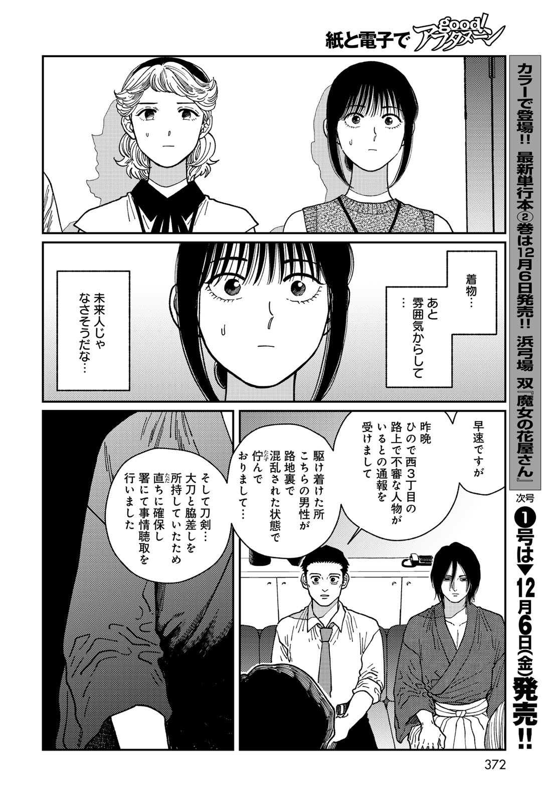 TiMado - Time Slipper Omotenashi Madoguchi - Chapter 4 - Page 28