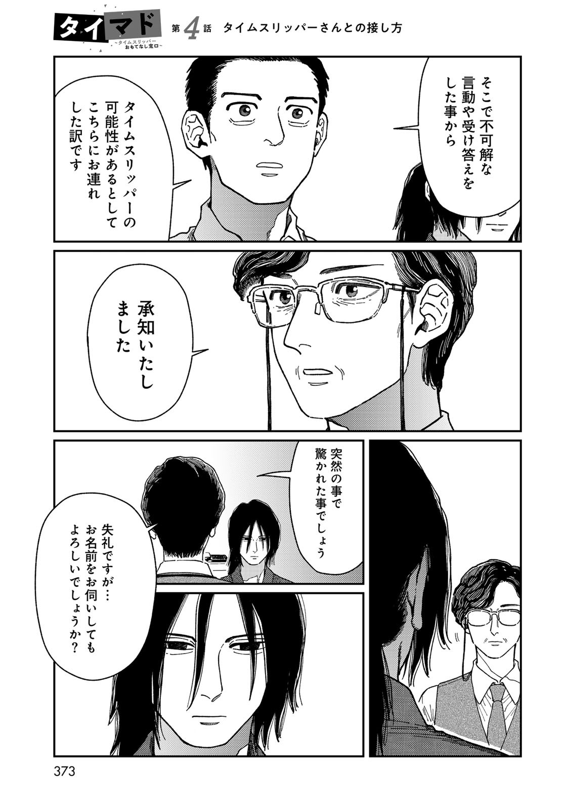 TiMado - Time Slipper Omotenashi Madoguchi - Chapter 4 - Page 29
