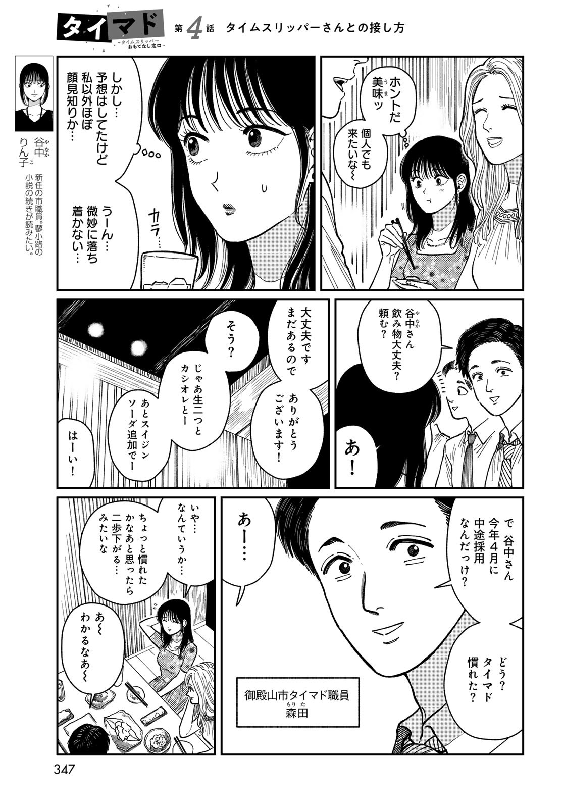 TiMado - Time Slipper Omotenashi Madoguchi - Chapter 4 - Page 3