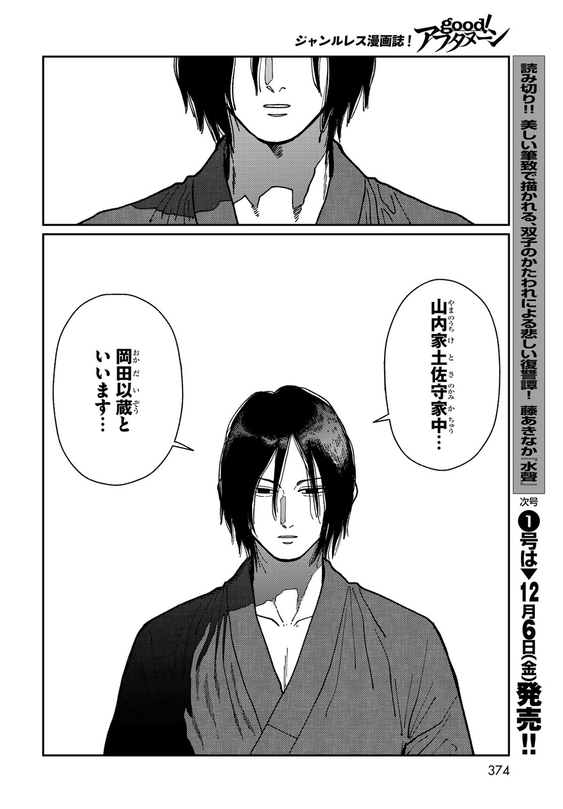 TiMado - Time Slipper Omotenashi Madoguchi - Chapter 4 - Page 30