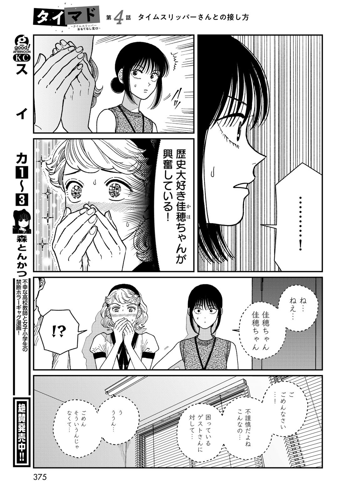 TiMado - Time Slipper Omotenashi Madoguchi - Chapter 4 - Page 31
