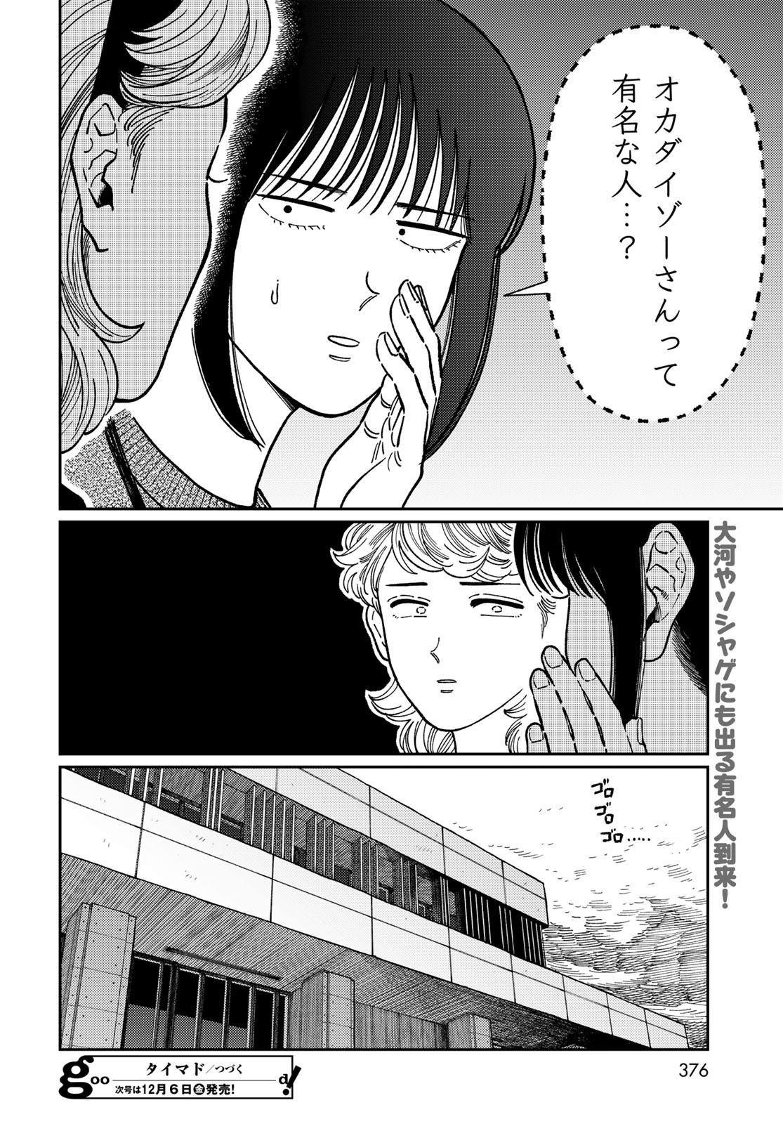 TiMado - Time Slipper Omotenashi Madoguchi - Chapter 4 - Page 32