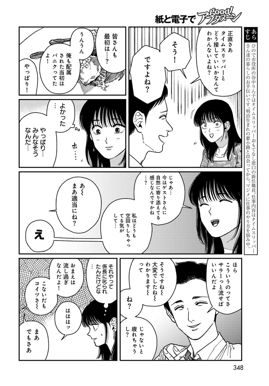TiMado - Time Slipper Omotenashi Madoguchi - Chapter 4 - Page 4