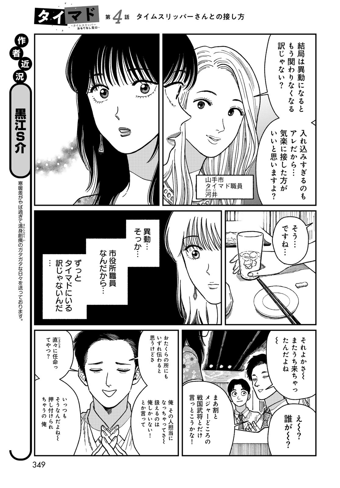 TiMado - Time Slipper Omotenashi Madoguchi - Chapter 4 - Page 5