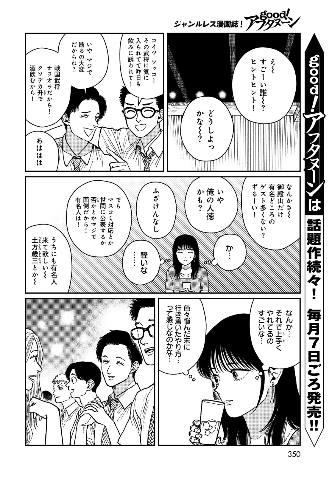 TiMado - Time Slipper Omotenashi Madoguchi - Chapter 4 - Page 6