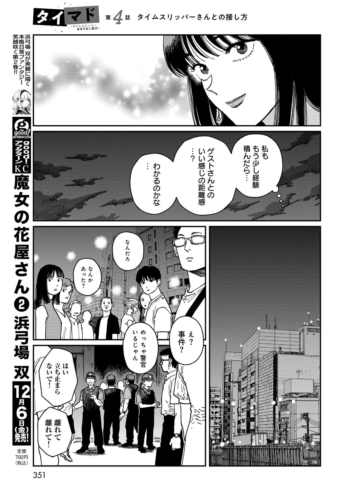 TiMado - Time Slipper Omotenashi Madoguchi - Chapter 4 - Page 7