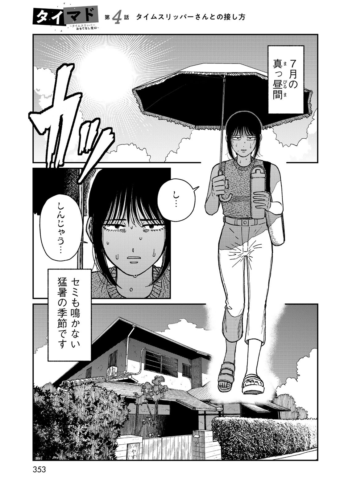 TiMado - Time Slipper Omotenashi Madoguchi - Chapter 4 - Page 9