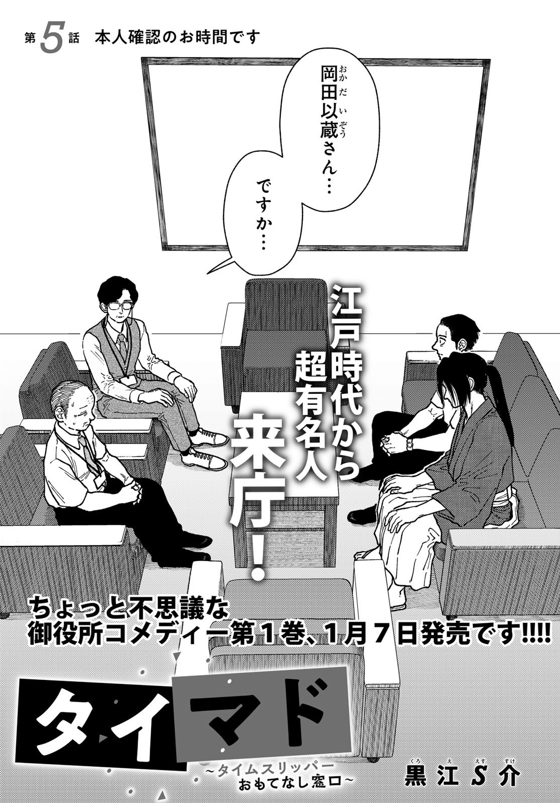 TiMado - Time Slipper Omotenashi Madoguchi - Chapter 5 - Page 1