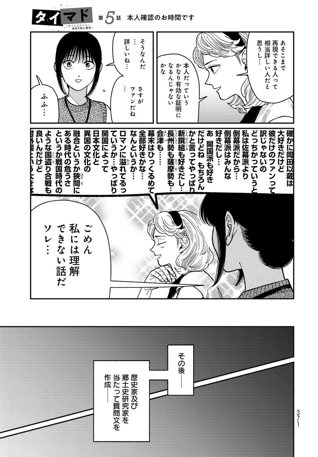 TiMado - Time Slipper Omotenashi Madoguchi - Chapter 5 - Page 11