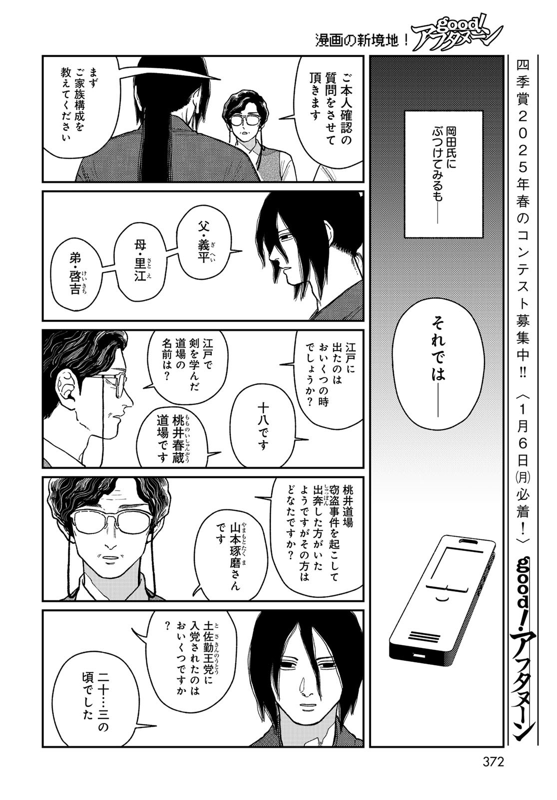 TiMado - Time Slipper Omotenashi Madoguchi - Chapter 5 - Page 12