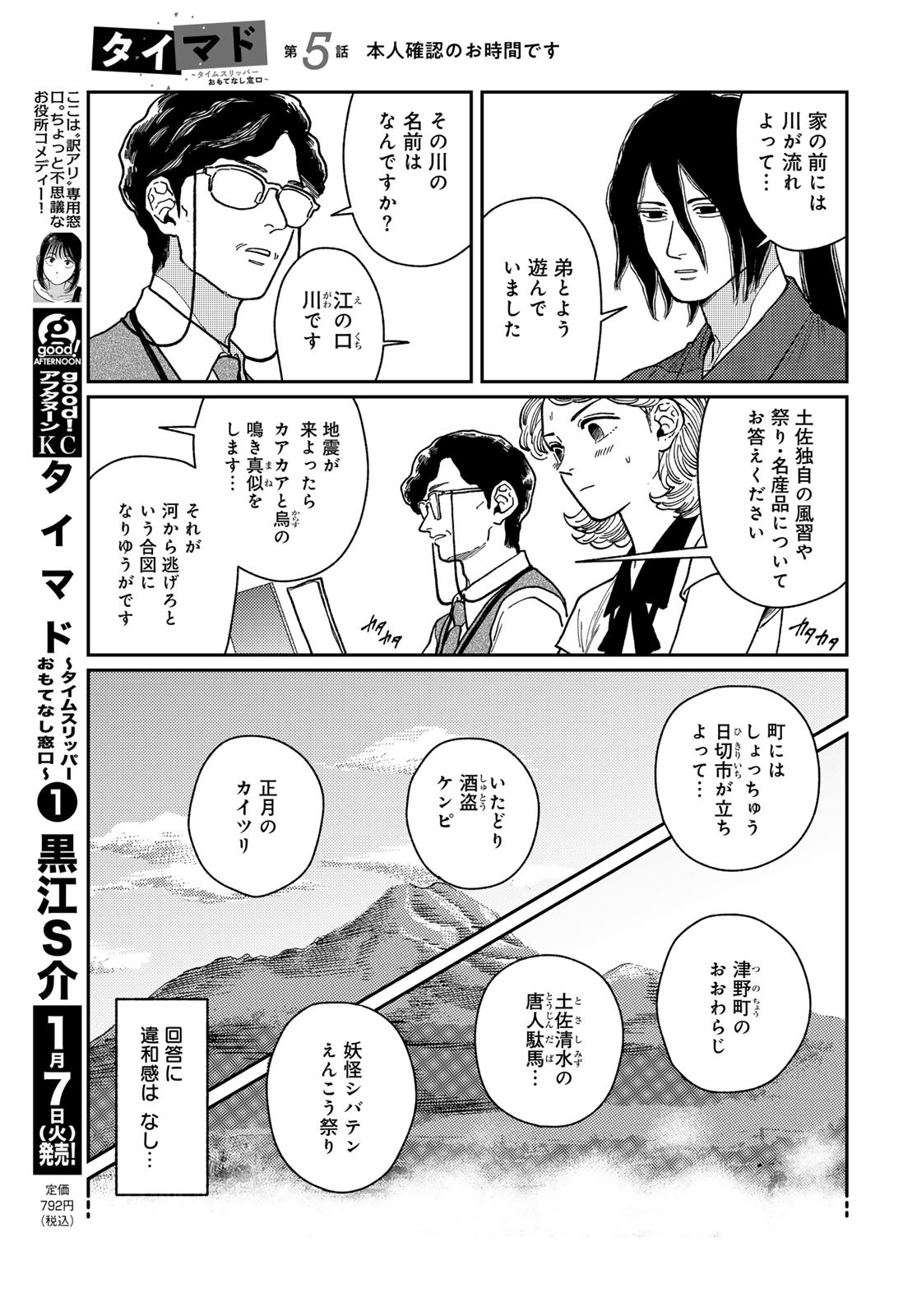 TiMado - Time Slipper Omotenashi Madoguchi - Chapter 5 - Page 13