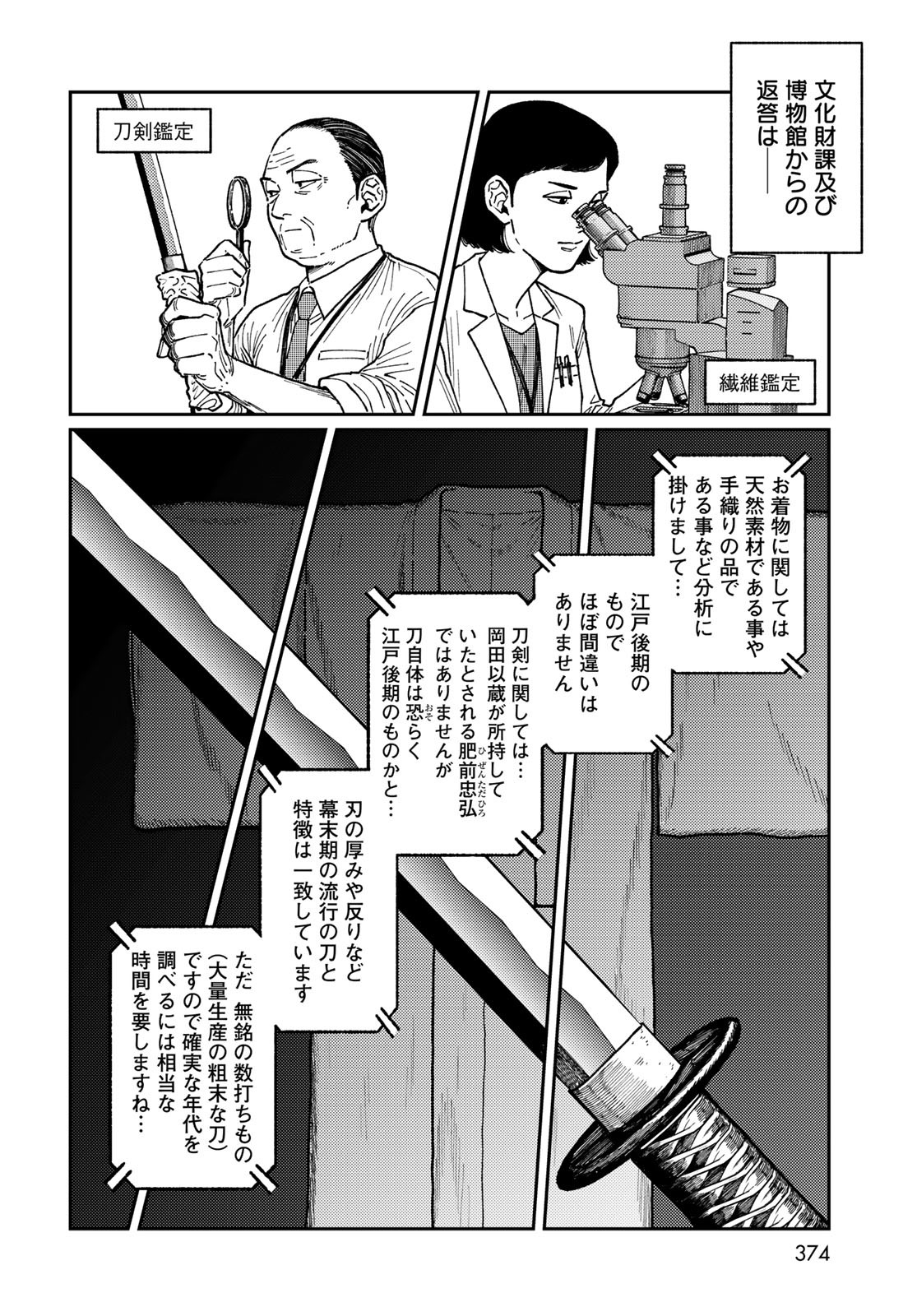 TiMado - Time Slipper Omotenashi Madoguchi - Chapter 5 - Page 14