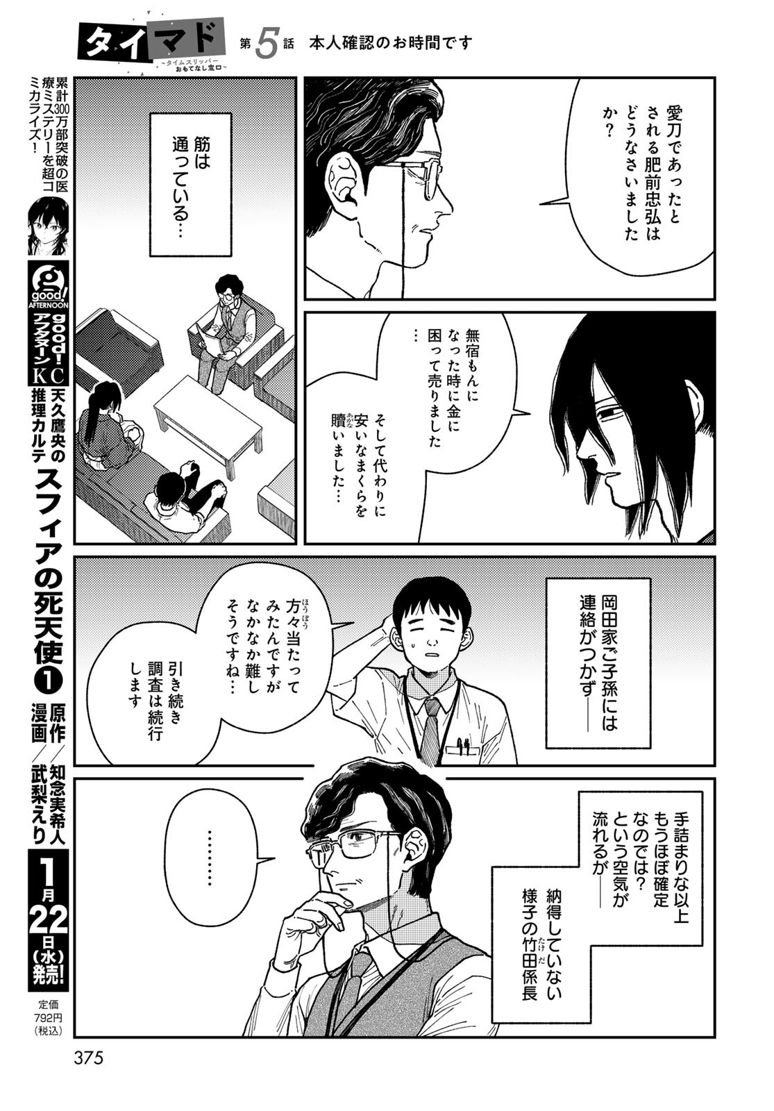 TiMado - Time Slipper Omotenashi Madoguchi - Chapter 5 - Page 15