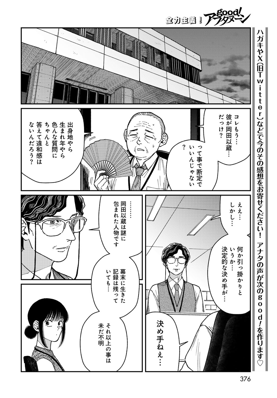 TiMado - Time Slipper Omotenashi Madoguchi - Chapter 5 - Page 16