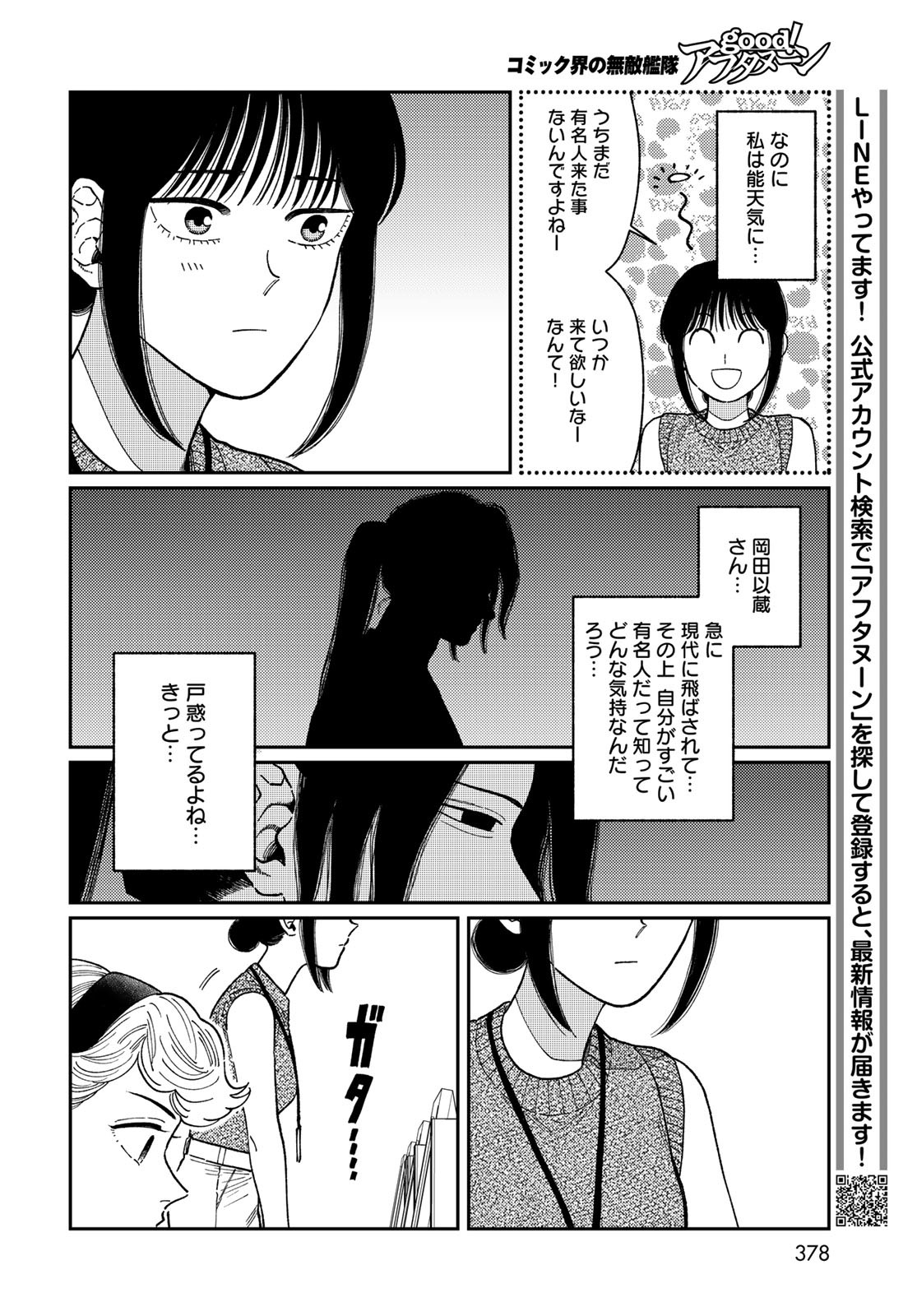 TiMado - Time Slipper Omotenashi Madoguchi - Chapter 5 - Page 18