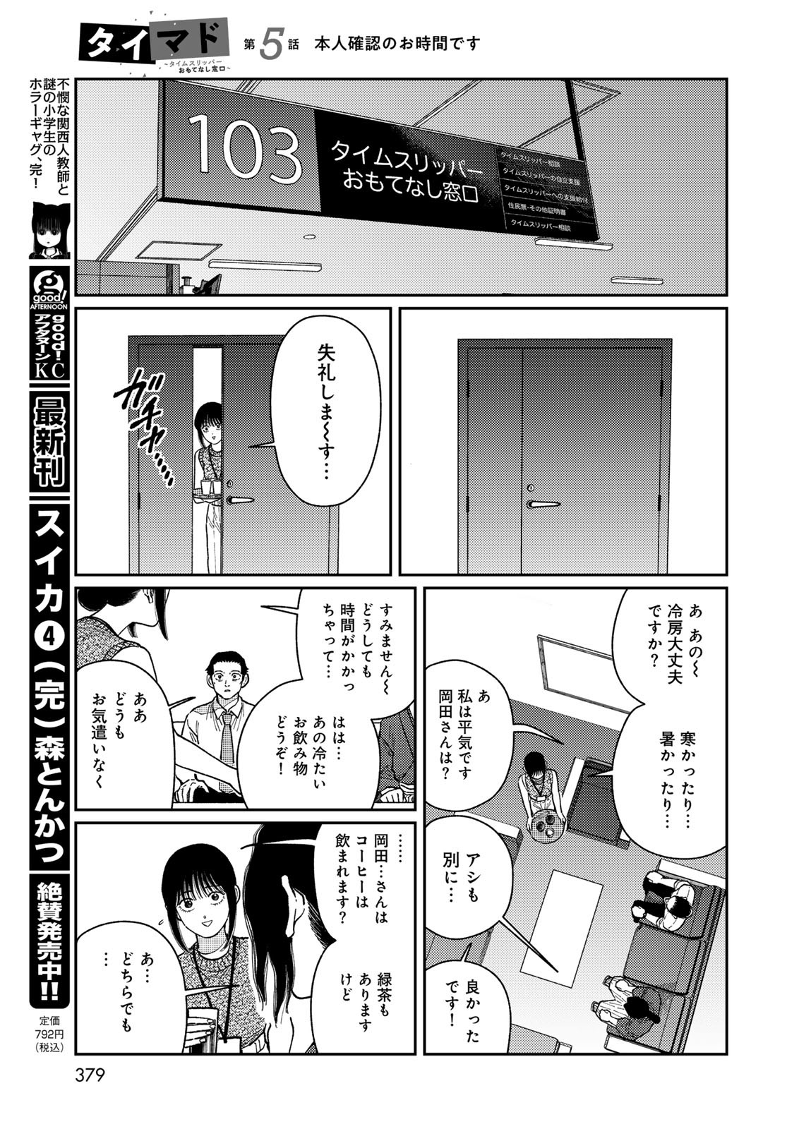 TiMado - Time Slipper Omotenashi Madoguchi - Chapter 5 - Page 19