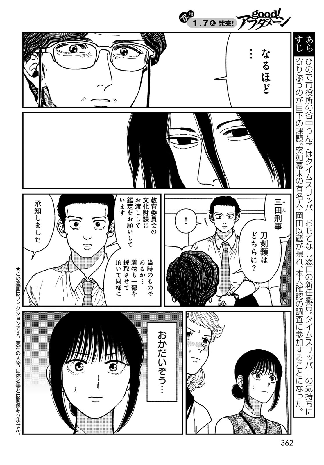 TiMado - Time Slipper Omotenashi Madoguchi - Chapter 5 - Page 2