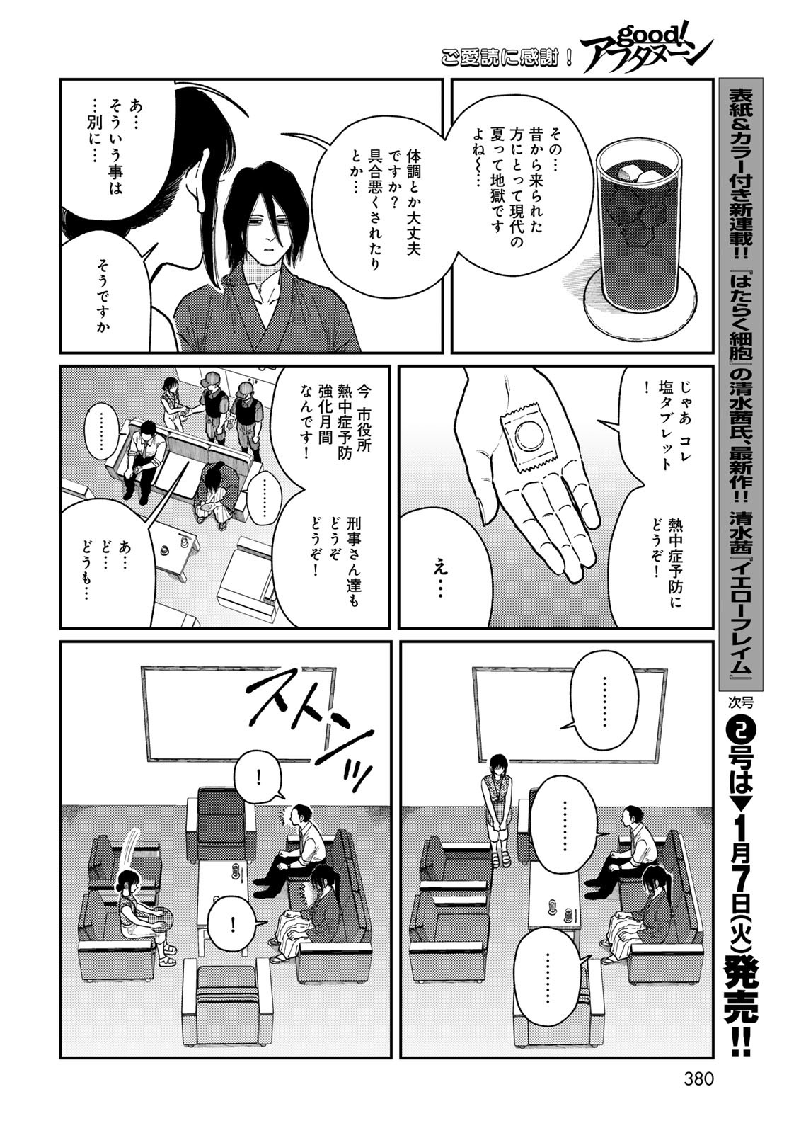 TiMado - Time Slipper Omotenashi Madoguchi - Chapter 5 - Page 20
