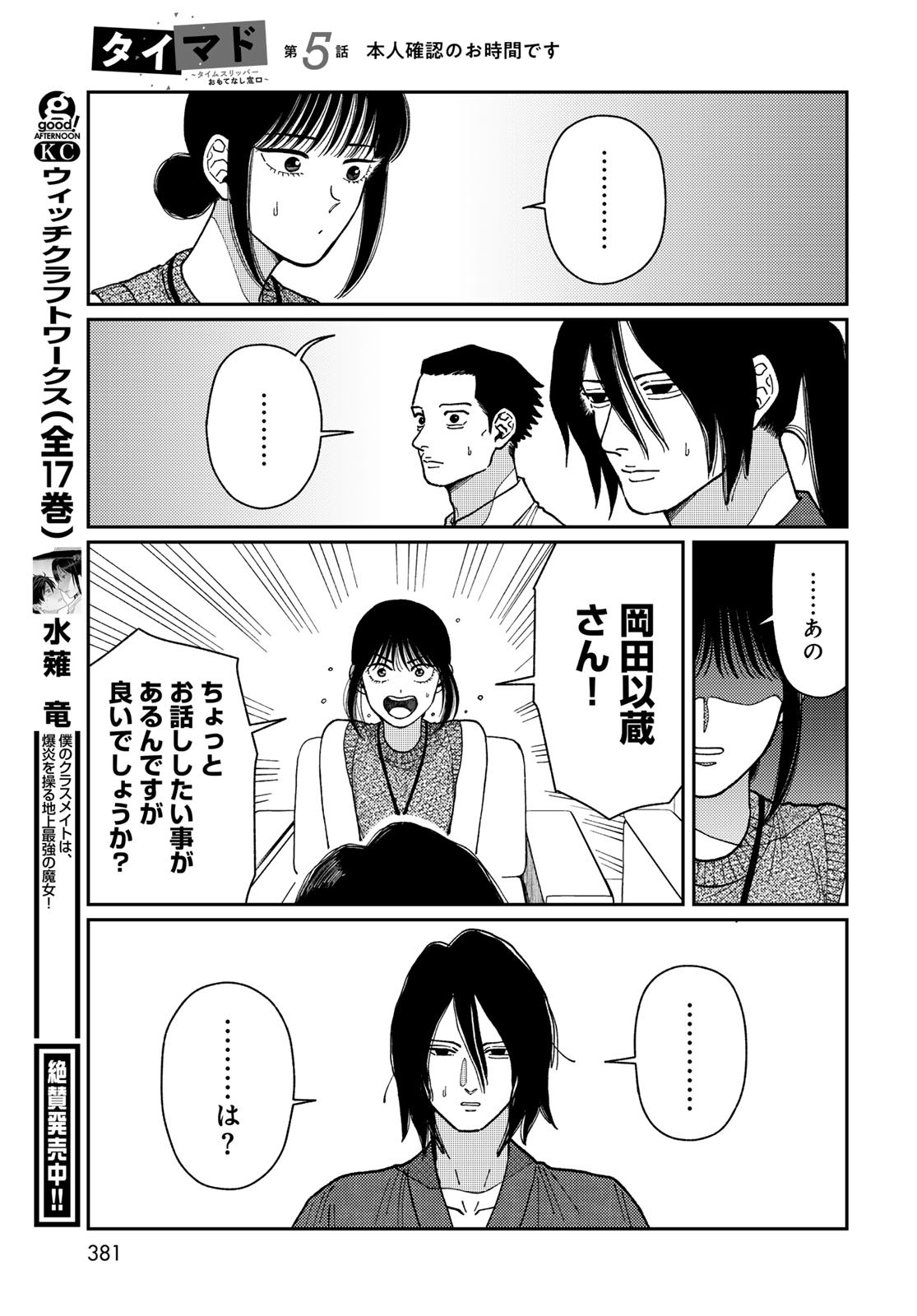 TiMado - Time Slipper Omotenashi Madoguchi - Chapter 5 - Page 21