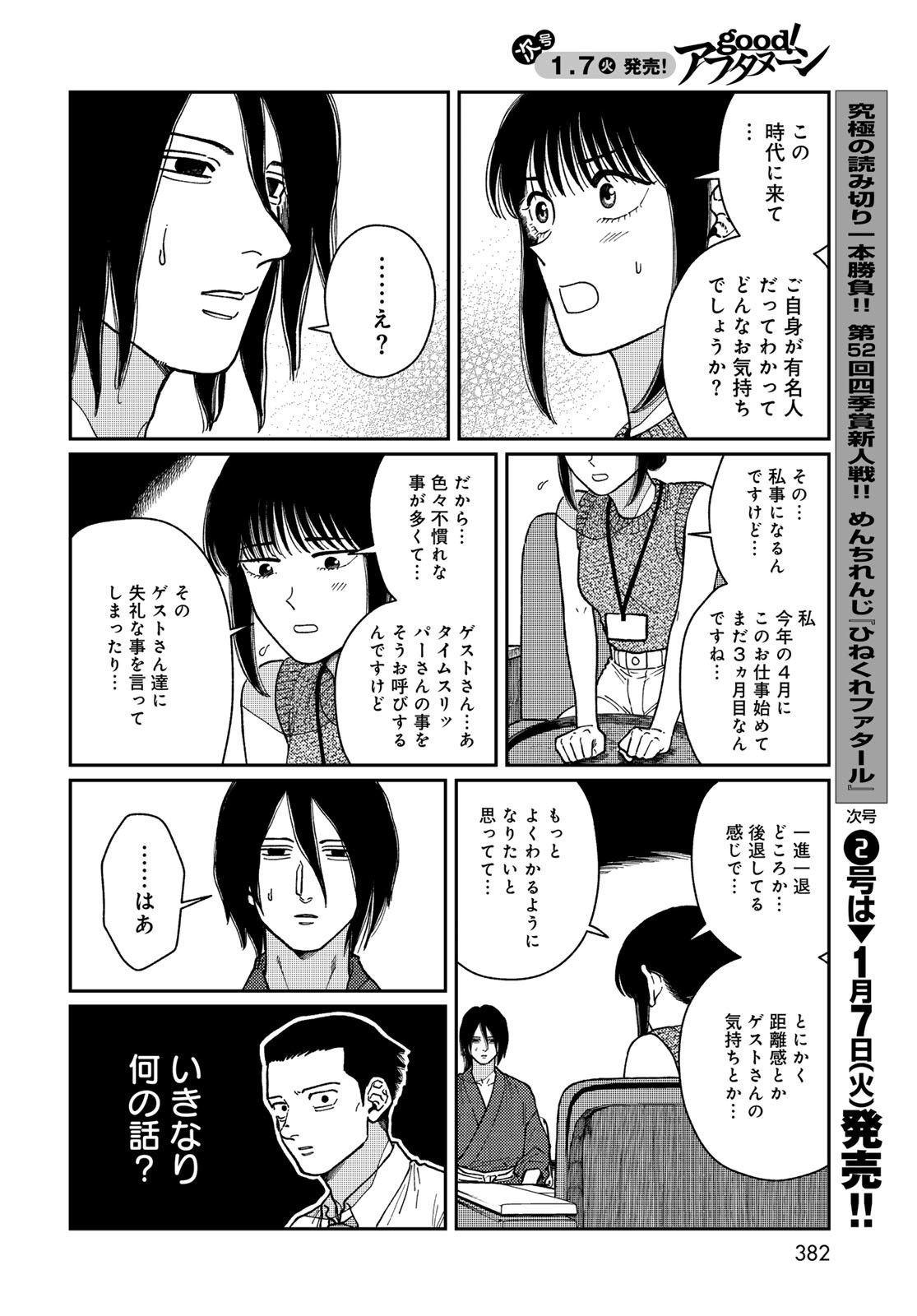 TiMado - Time Slipper Omotenashi Madoguchi - Chapter 5 - Page 22