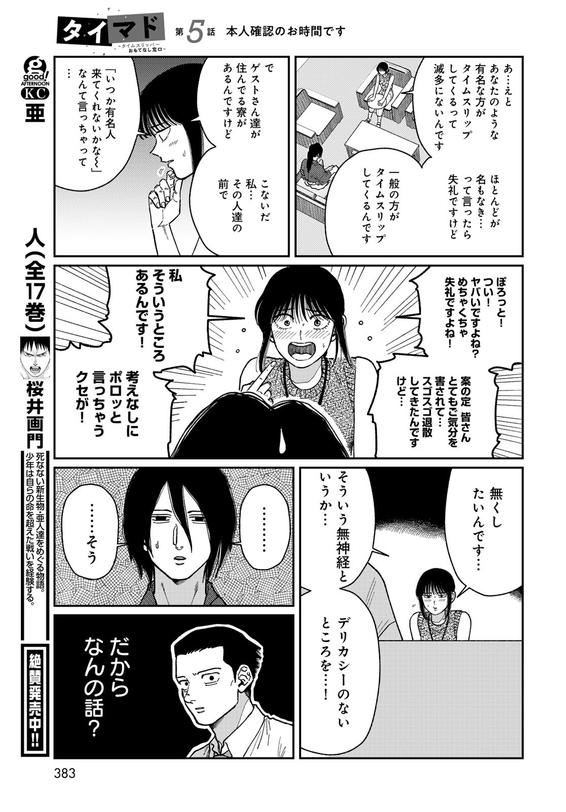 TiMado - Time Slipper Omotenashi Madoguchi - Chapter 5 - Page 23