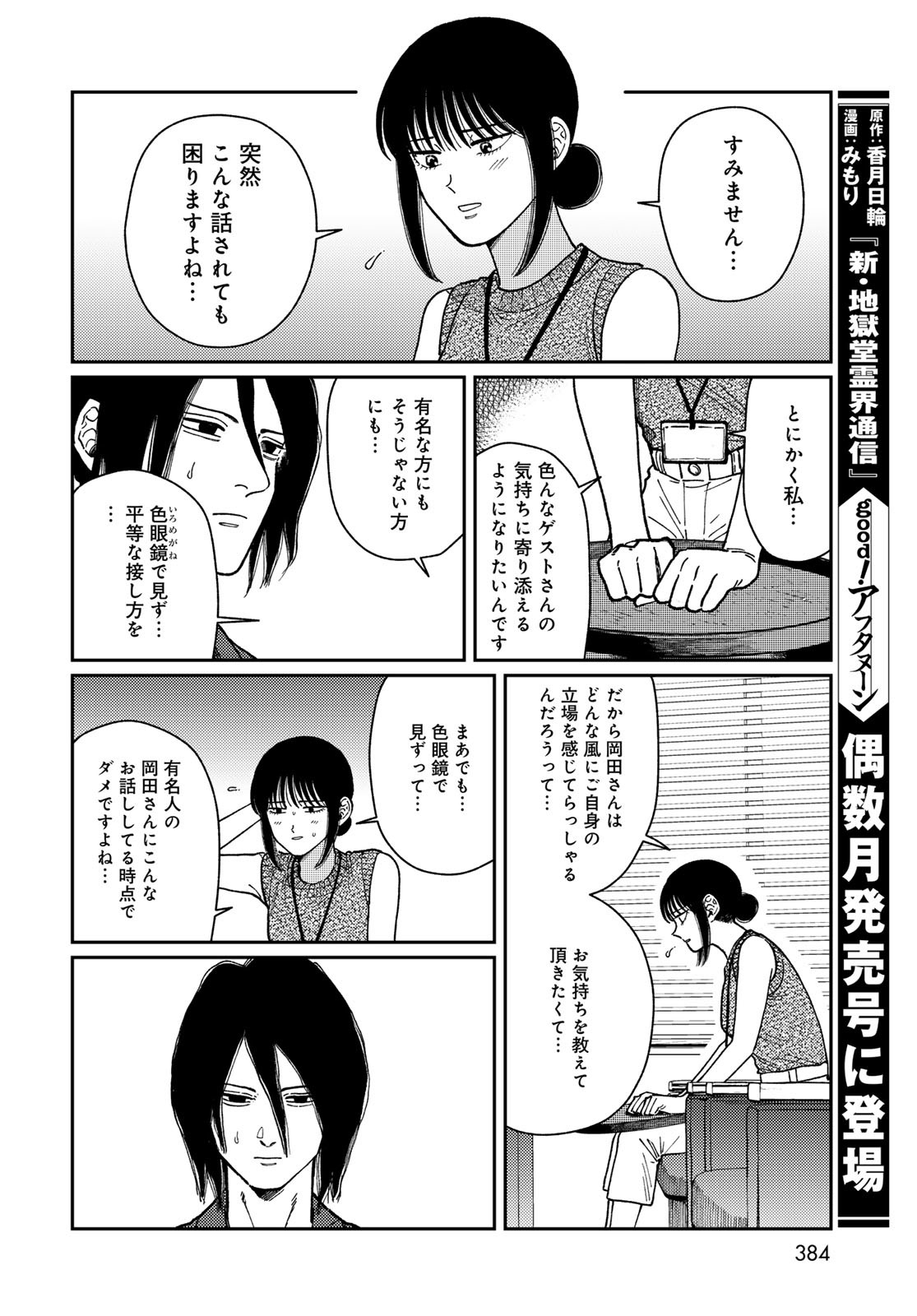 TiMado - Time Slipper Omotenashi Madoguchi - Chapter 5 - Page 24