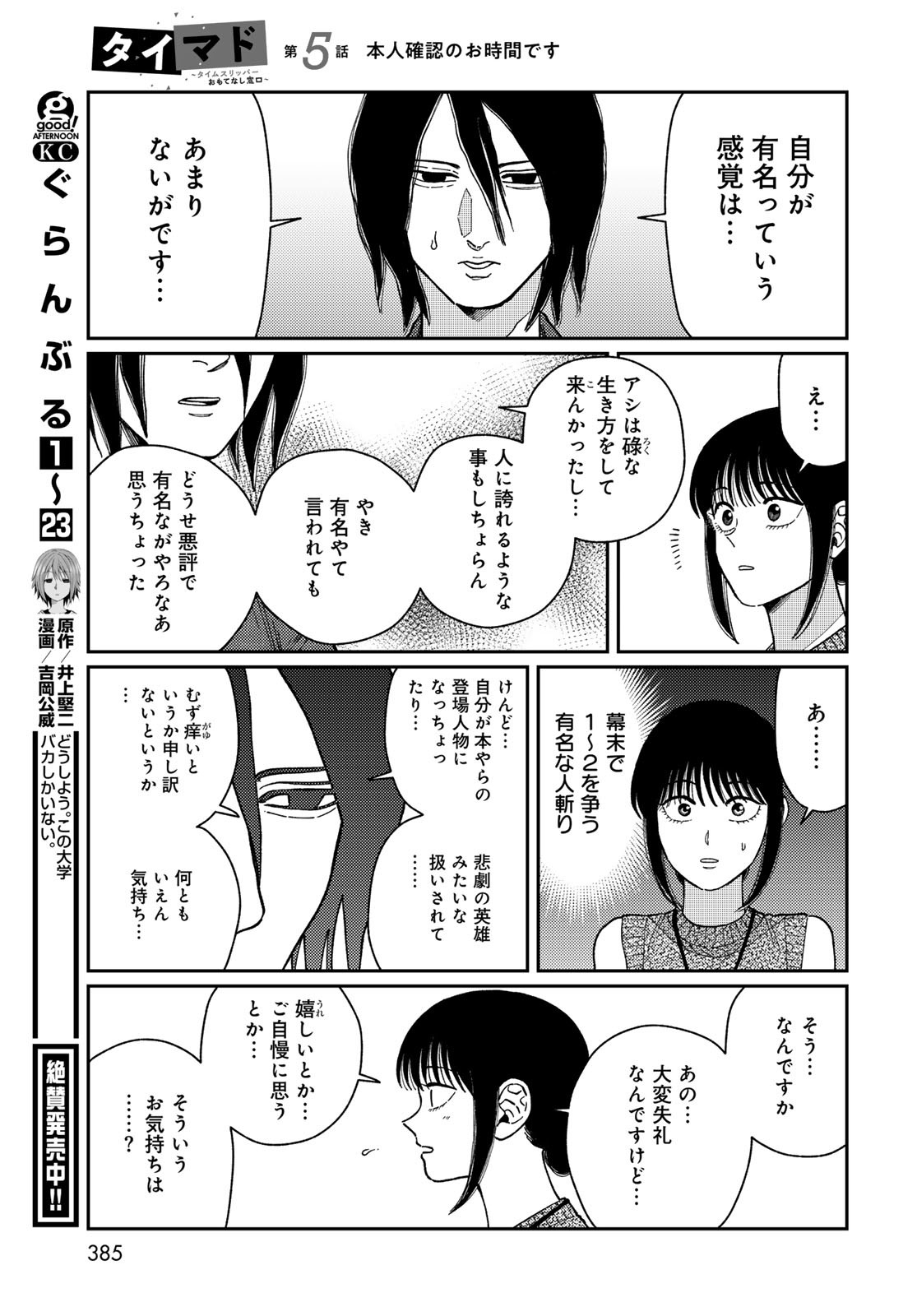 TiMado - Time Slipper Omotenashi Madoguchi - Chapter 5 - Page 25