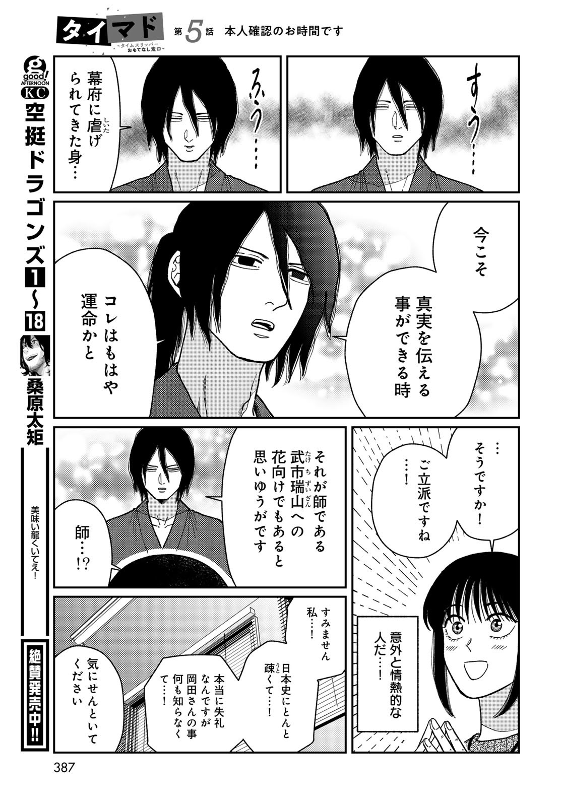 TiMado - Time Slipper Omotenashi Madoguchi - Chapter 5 - Page 27