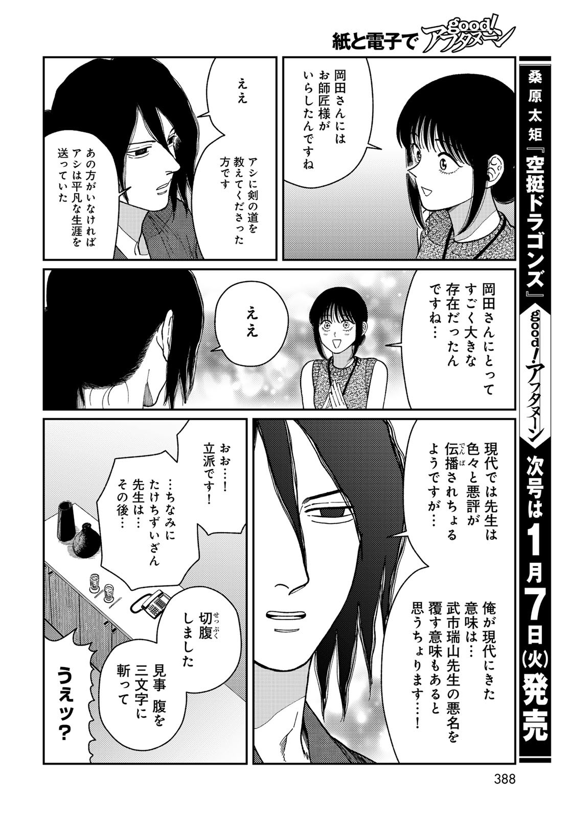 TiMado - Time Slipper Omotenashi Madoguchi - Chapter 5 - Page 28