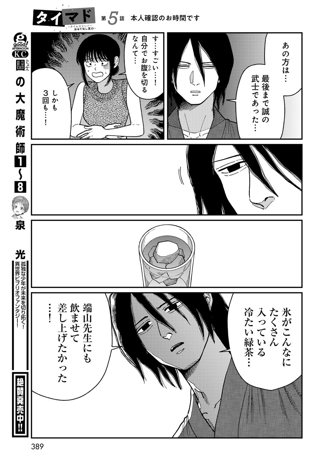 TiMado - Time Slipper Omotenashi Madoguchi - Chapter 5 - Page 29