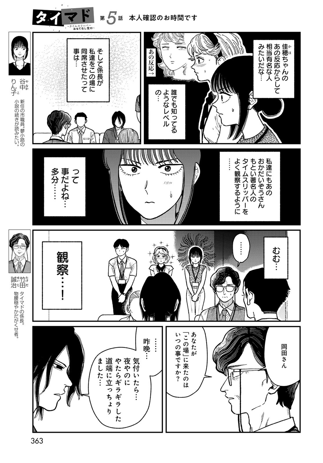 TiMado - Time Slipper Omotenashi Madoguchi - Chapter 5 - Page 3