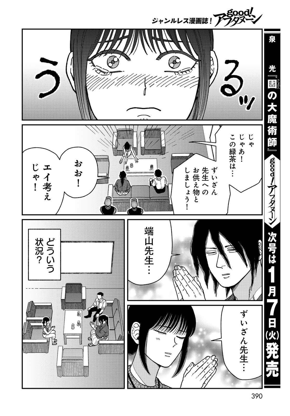 TiMado - Time Slipper Omotenashi Madoguchi - Chapter 5 - Page 30