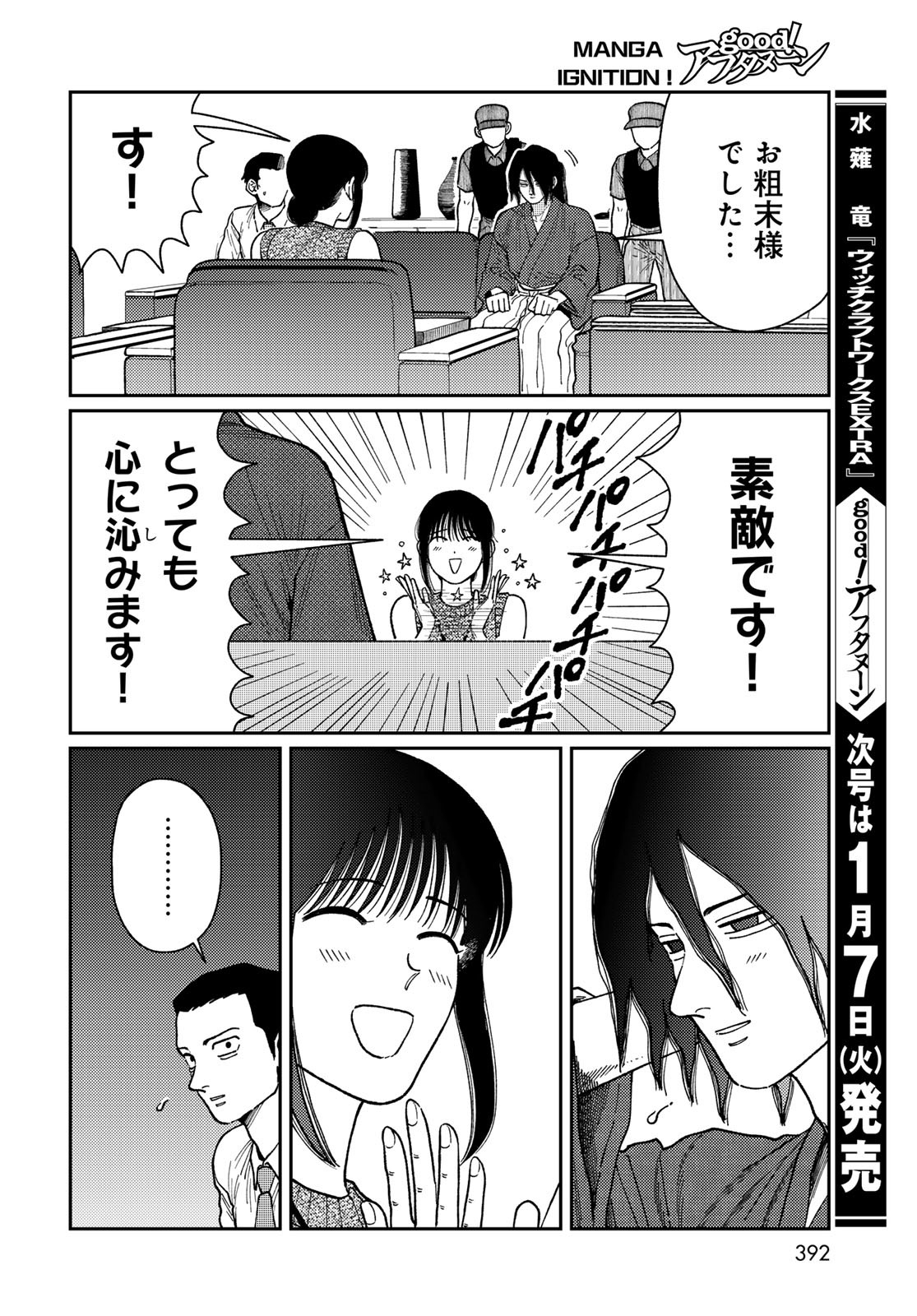 TiMado - Time Slipper Omotenashi Madoguchi - Chapter 5 - Page 32