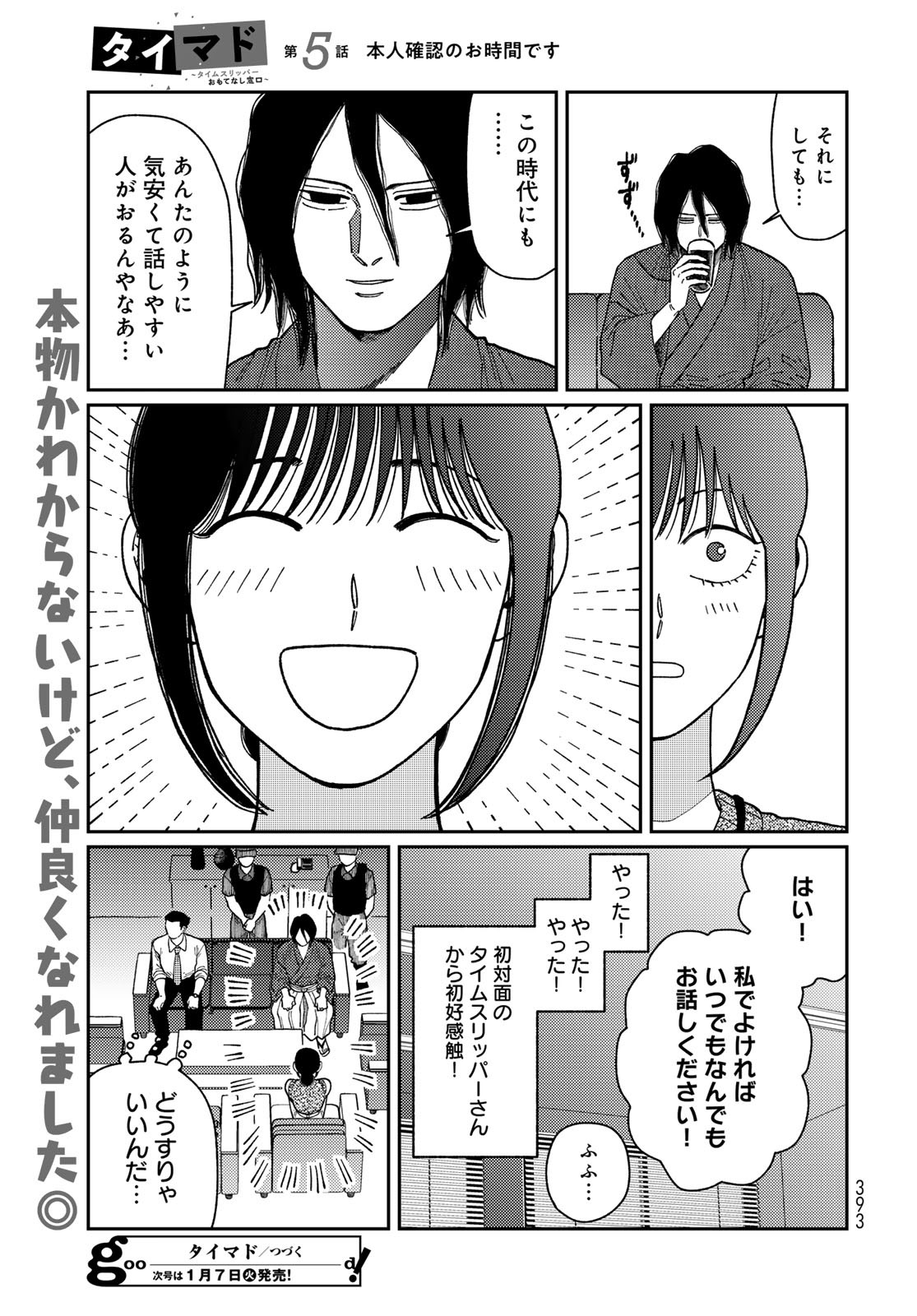 TiMado - Time Slipper Omotenashi Madoguchi - Chapter 5 - Page 33