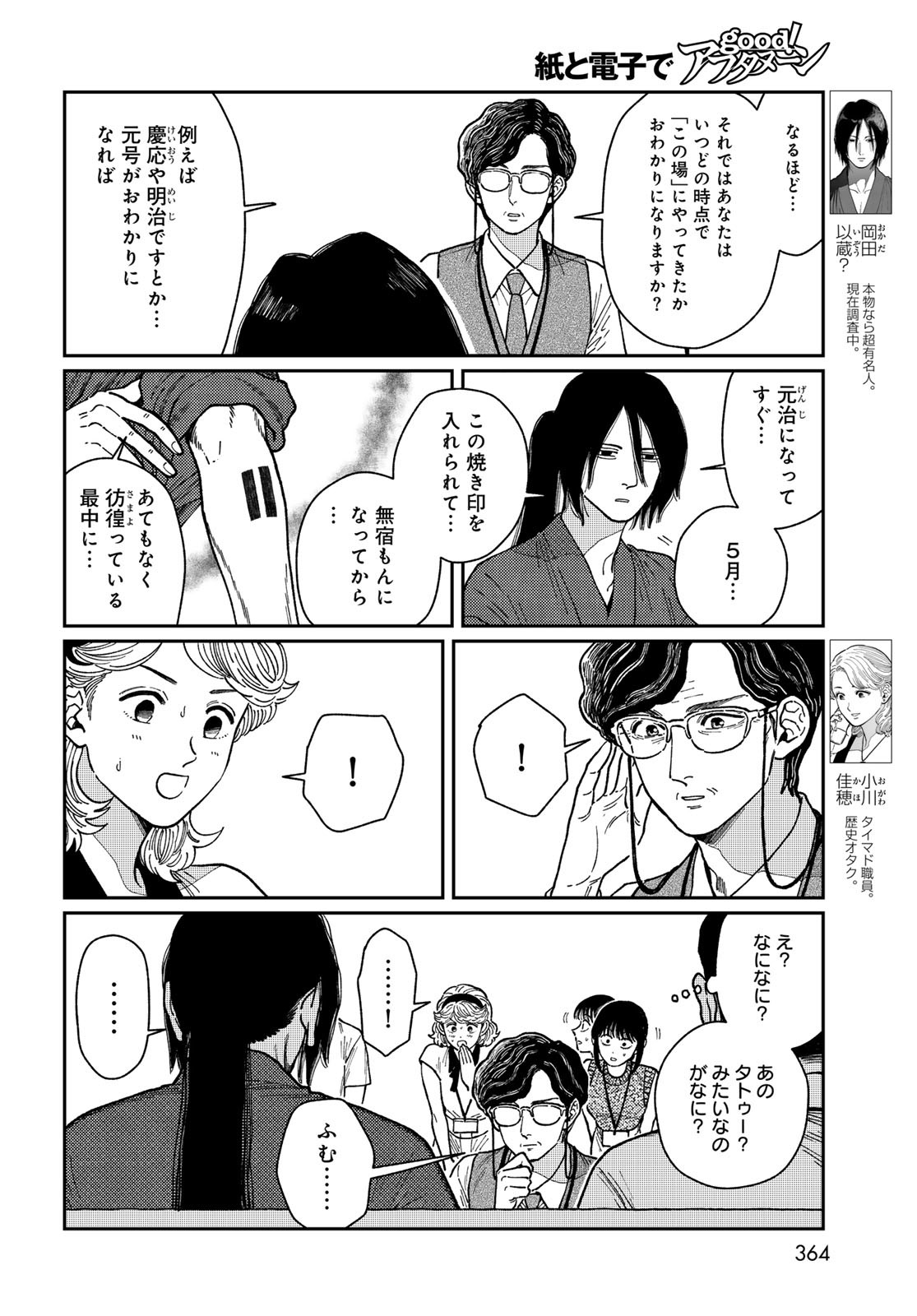 TiMado - Time Slipper Omotenashi Madoguchi - Chapter 5 - Page 4