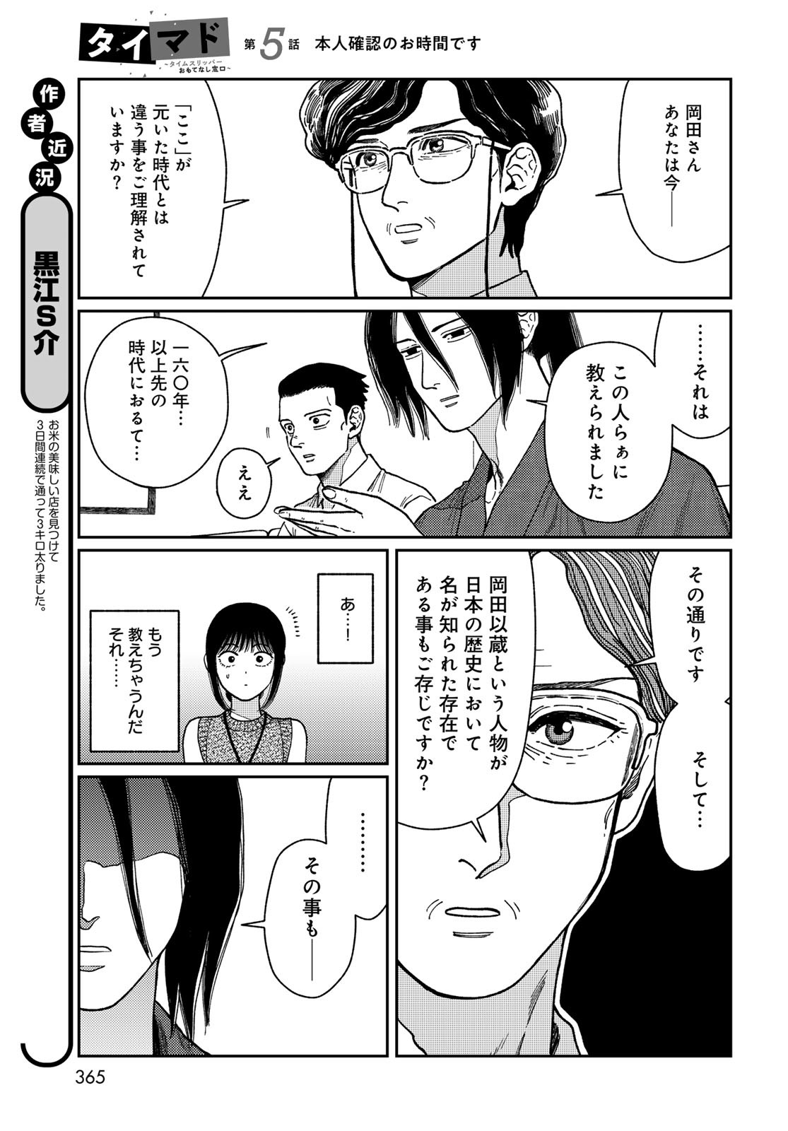 TiMado - Time Slipper Omotenashi Madoguchi - Chapter 5 - Page 5