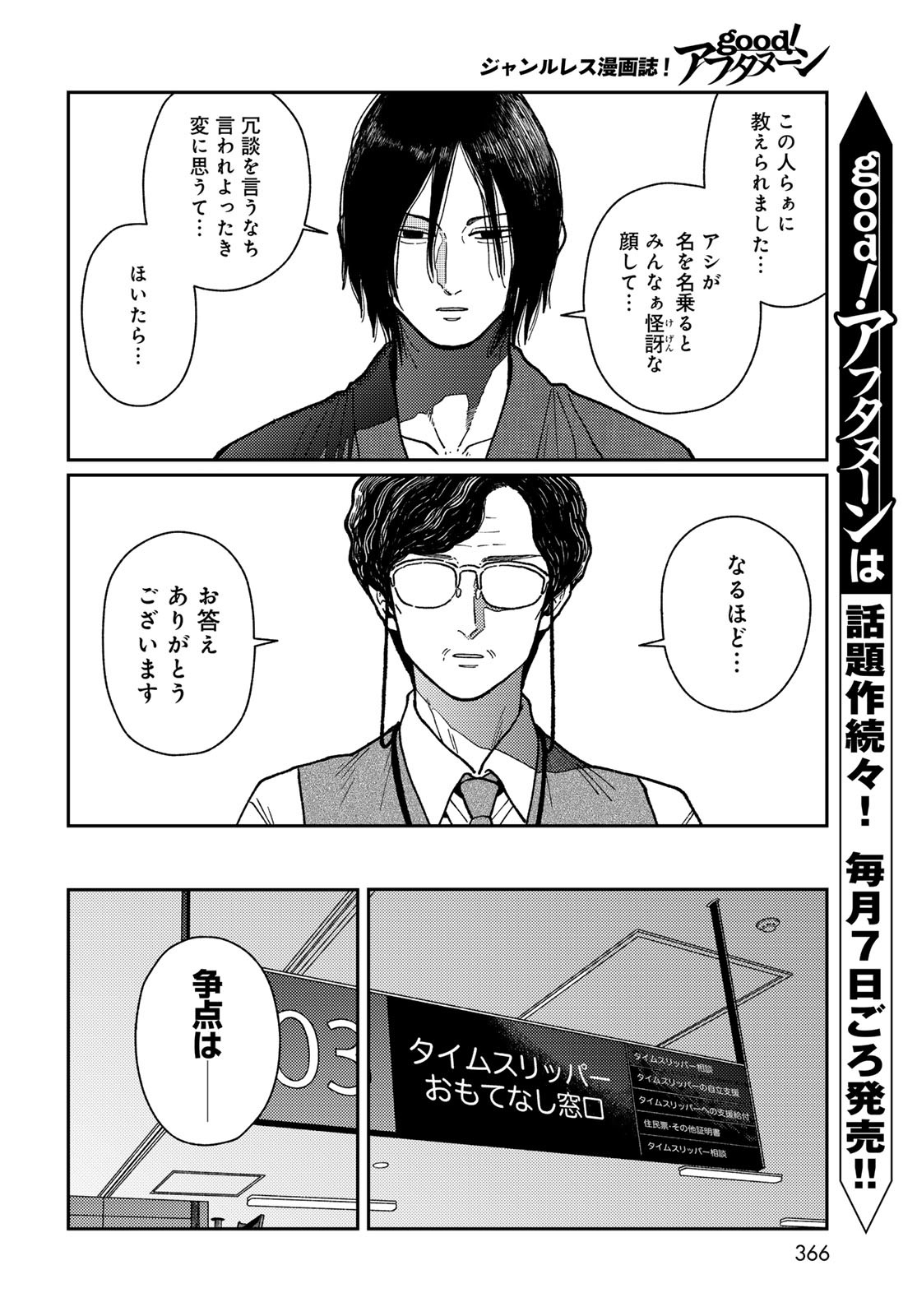 TiMado - Time Slipper Omotenashi Madoguchi - Chapter 5 - Page 6