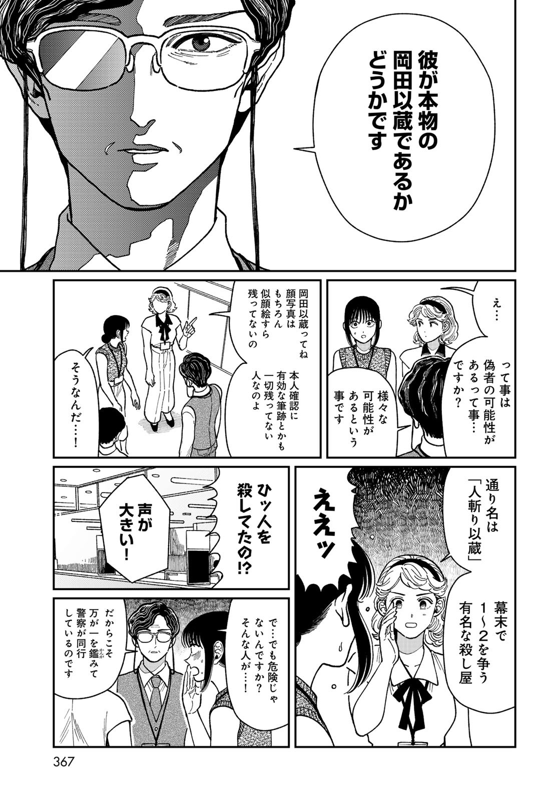 TiMado - Time Slipper Omotenashi Madoguchi - Chapter 5 - Page 7