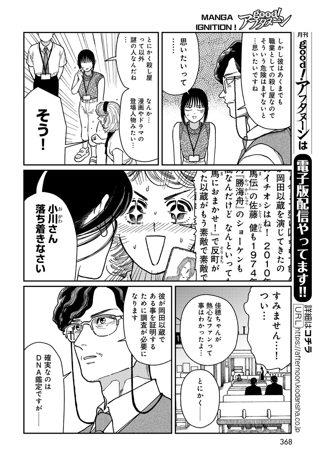 TiMado - Time Slipper Omotenashi Madoguchi - Chapter 5 - Page 8