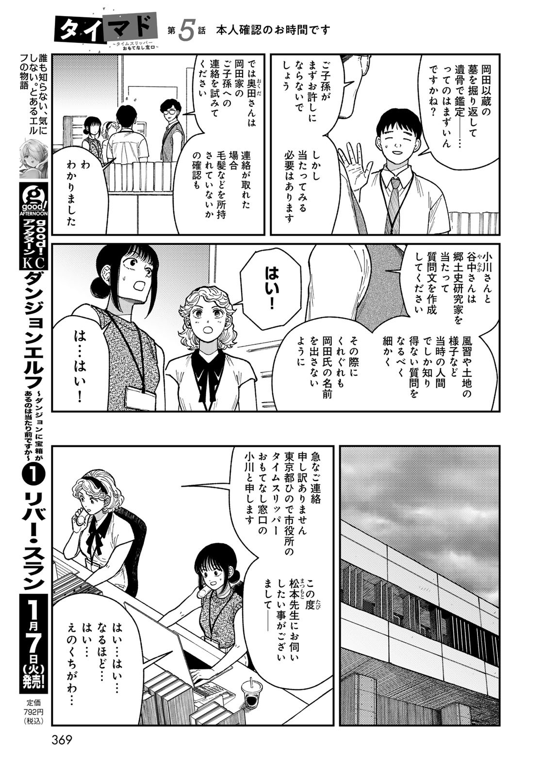 TiMado - Time Slipper Omotenashi Madoguchi - Chapter 5 - Page 9