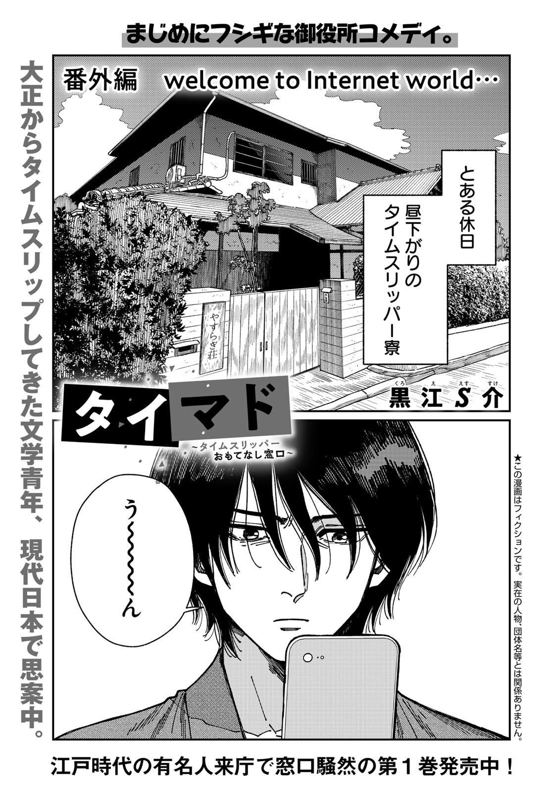 TiMado - Time Slipper Omotenashi Madoguchi - Chapter 6.5 - Page 1