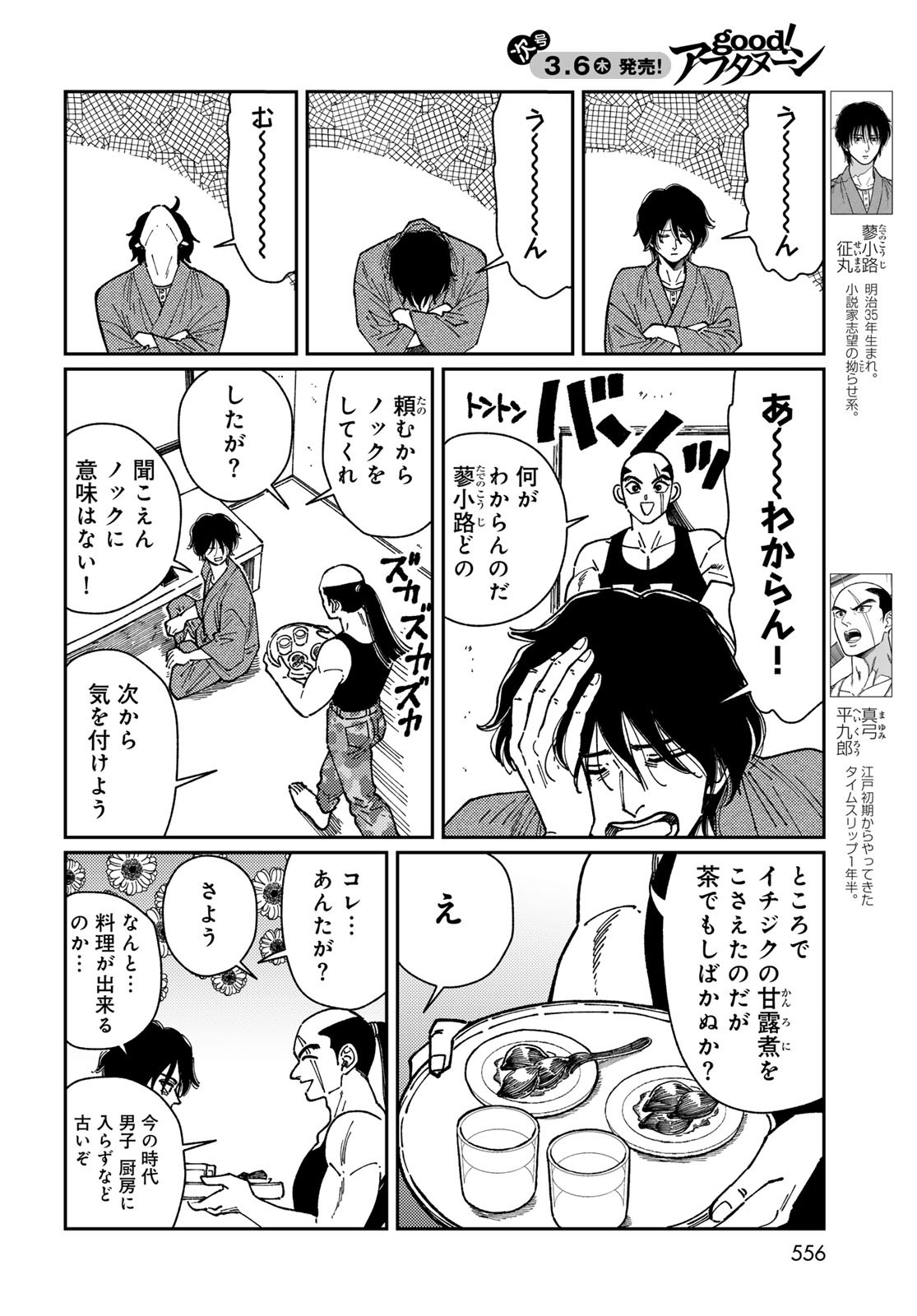 TiMado - Time Slipper Omotenashi Madoguchi - Chapter 6.5 - Page 2