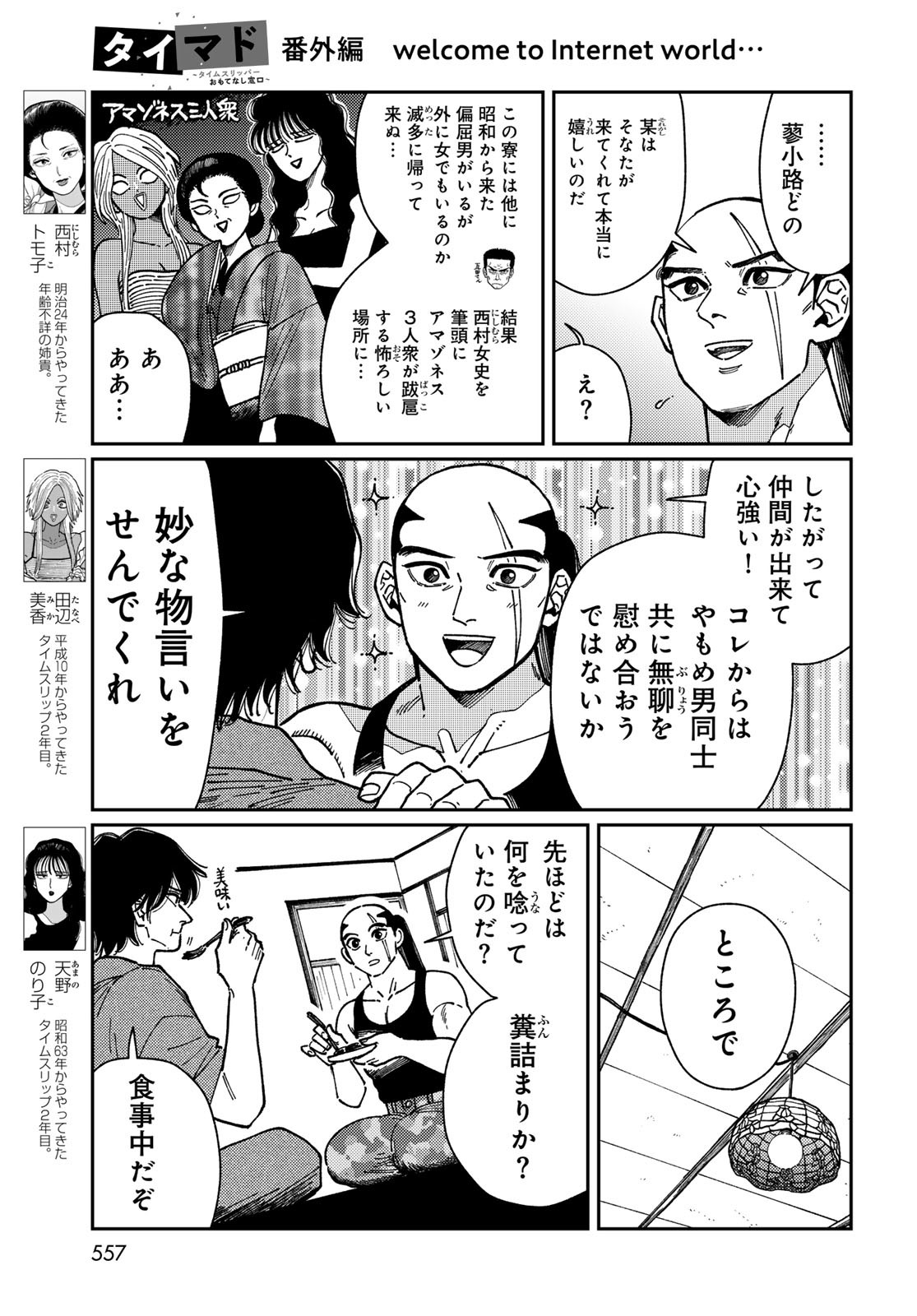 TiMado - Time Slipper Omotenashi Madoguchi - Chapter 6.5 - Page 3