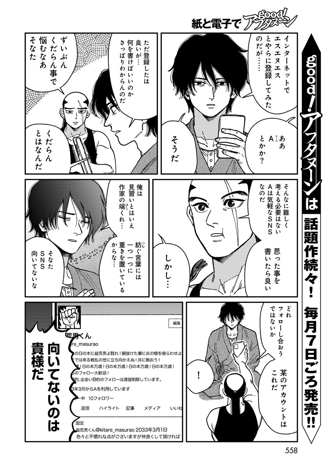 TiMado - Time Slipper Omotenashi Madoguchi - Chapter 6.5 - Page 4
